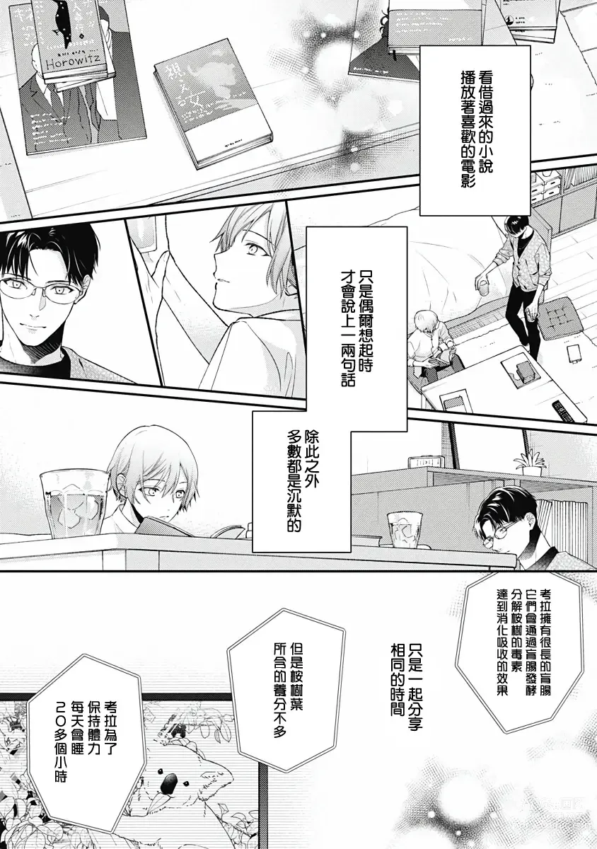 Page 18 of manga 不可逆的向日葵 Ch. 5-7