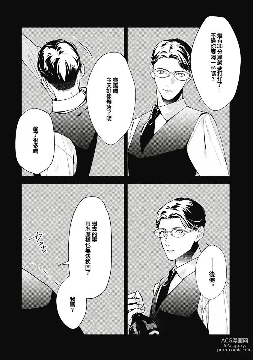 Page 3 of manga 不可逆的向日葵 Ch. 5-7