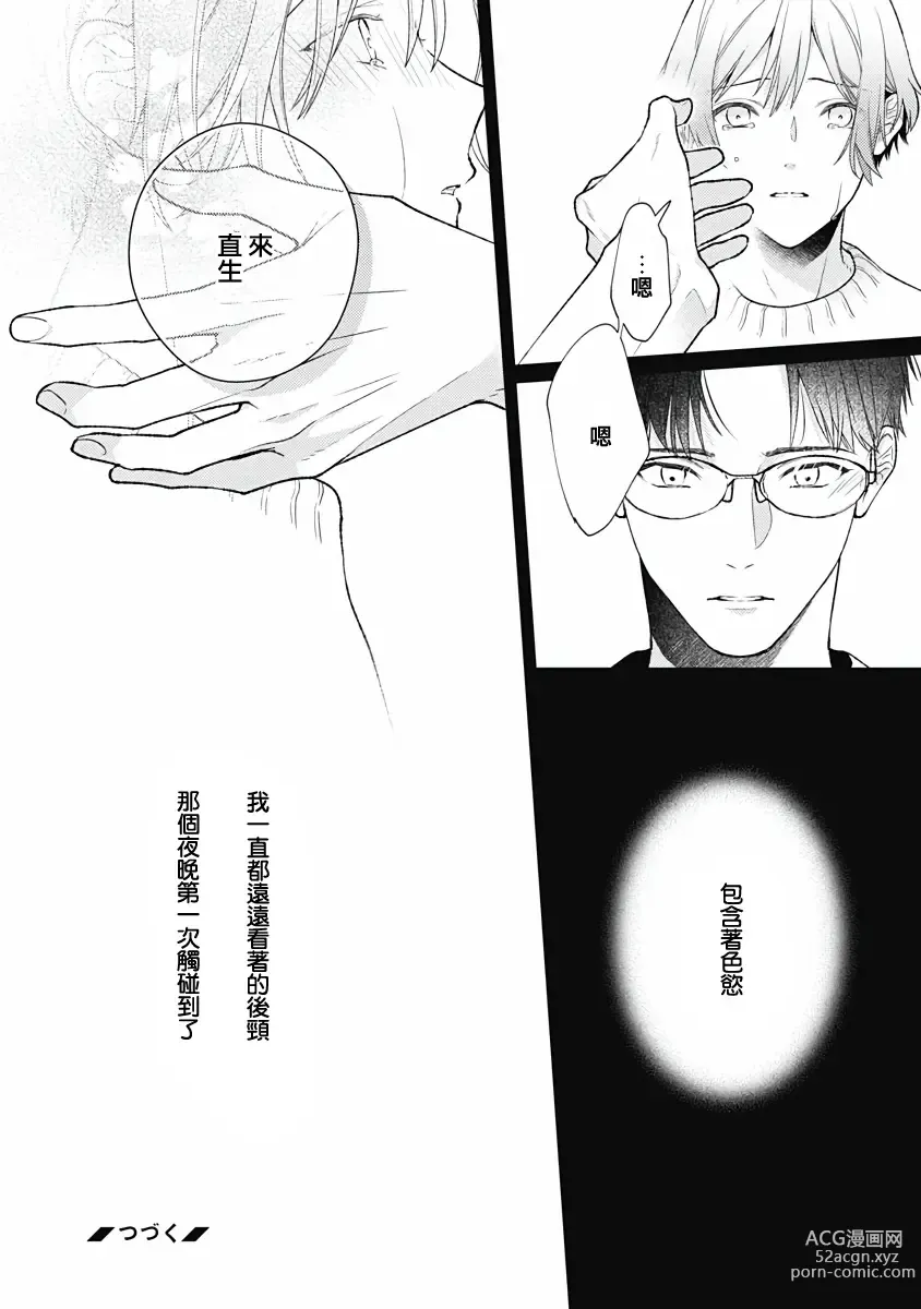 Page 24 of manga 不可逆的向日葵 Ch. 5-7