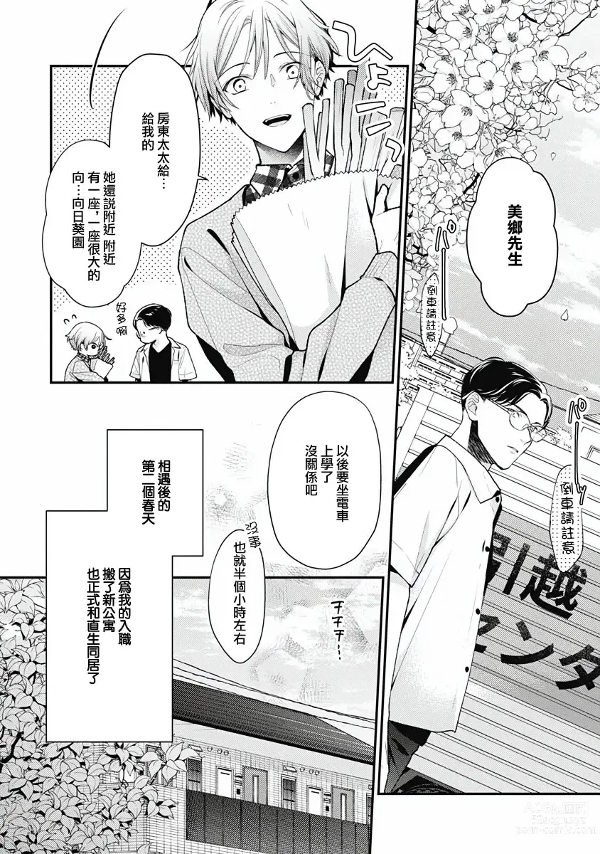 Page 28 of manga 不可逆的向日葵 Ch. 5-7