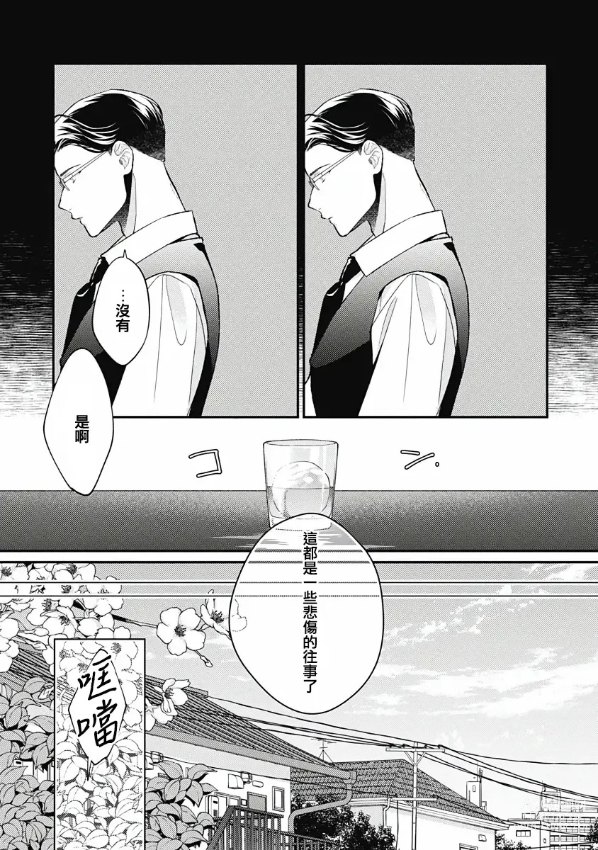 Page 4 of manga 不可逆的向日葵 Ch. 5-7