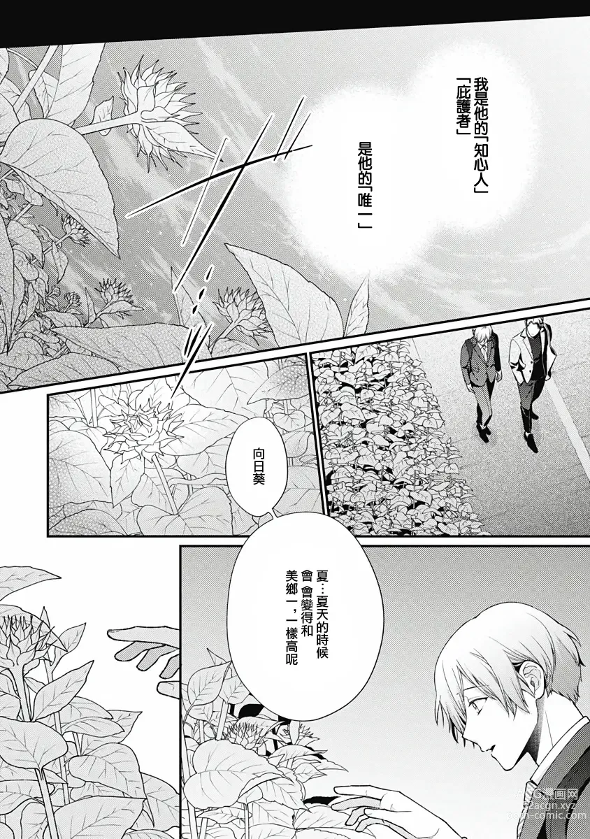 Page 38 of manga 不可逆的向日葵 Ch. 5-7