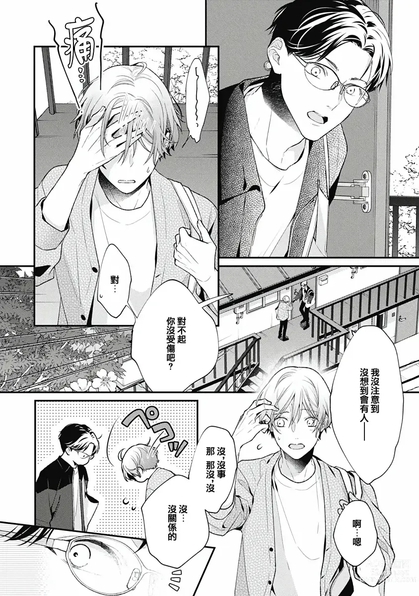 Page 5 of manga 不可逆的向日葵 Ch. 5-7