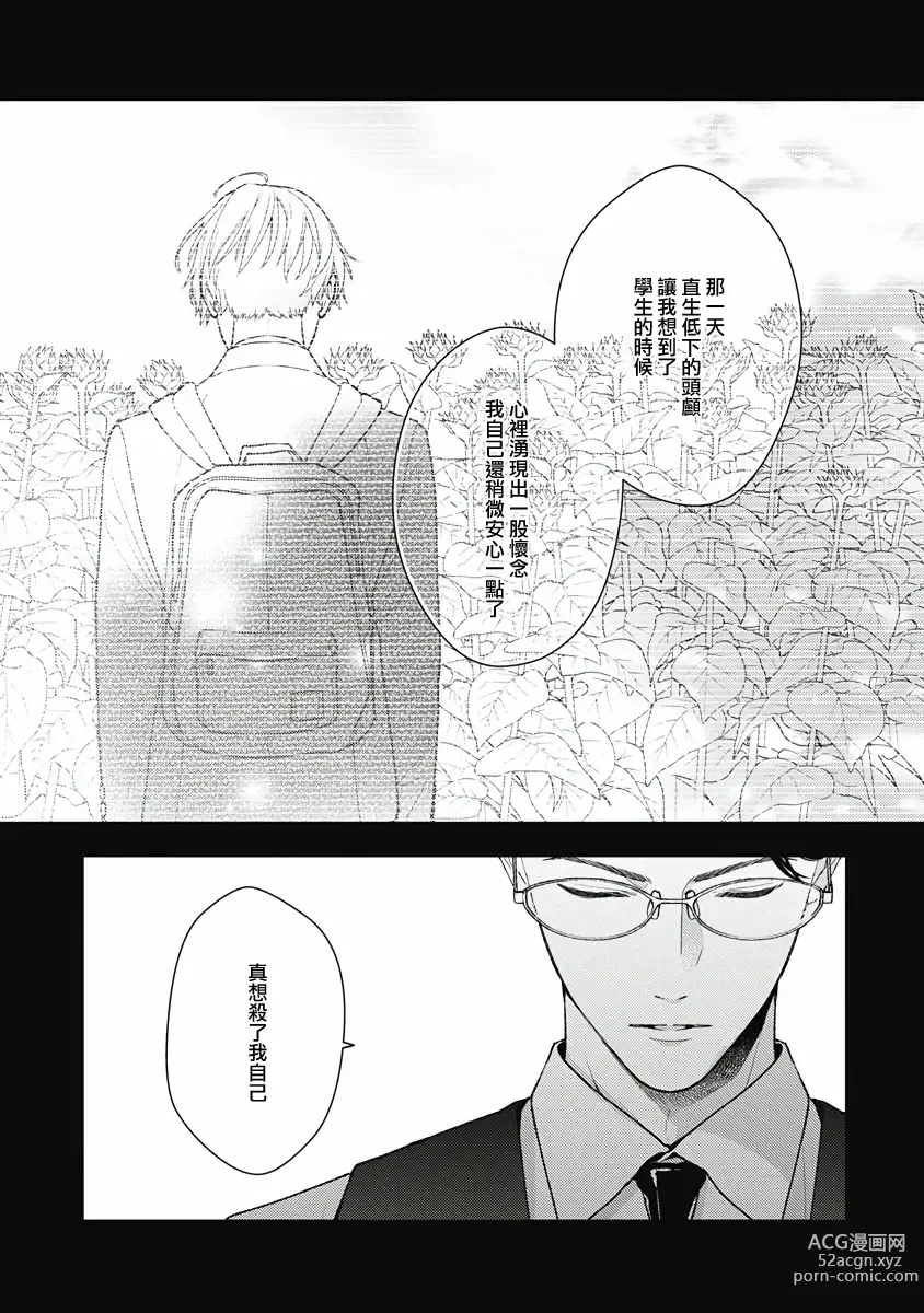 Page 43 of manga 不可逆的向日葵 Ch. 5-7