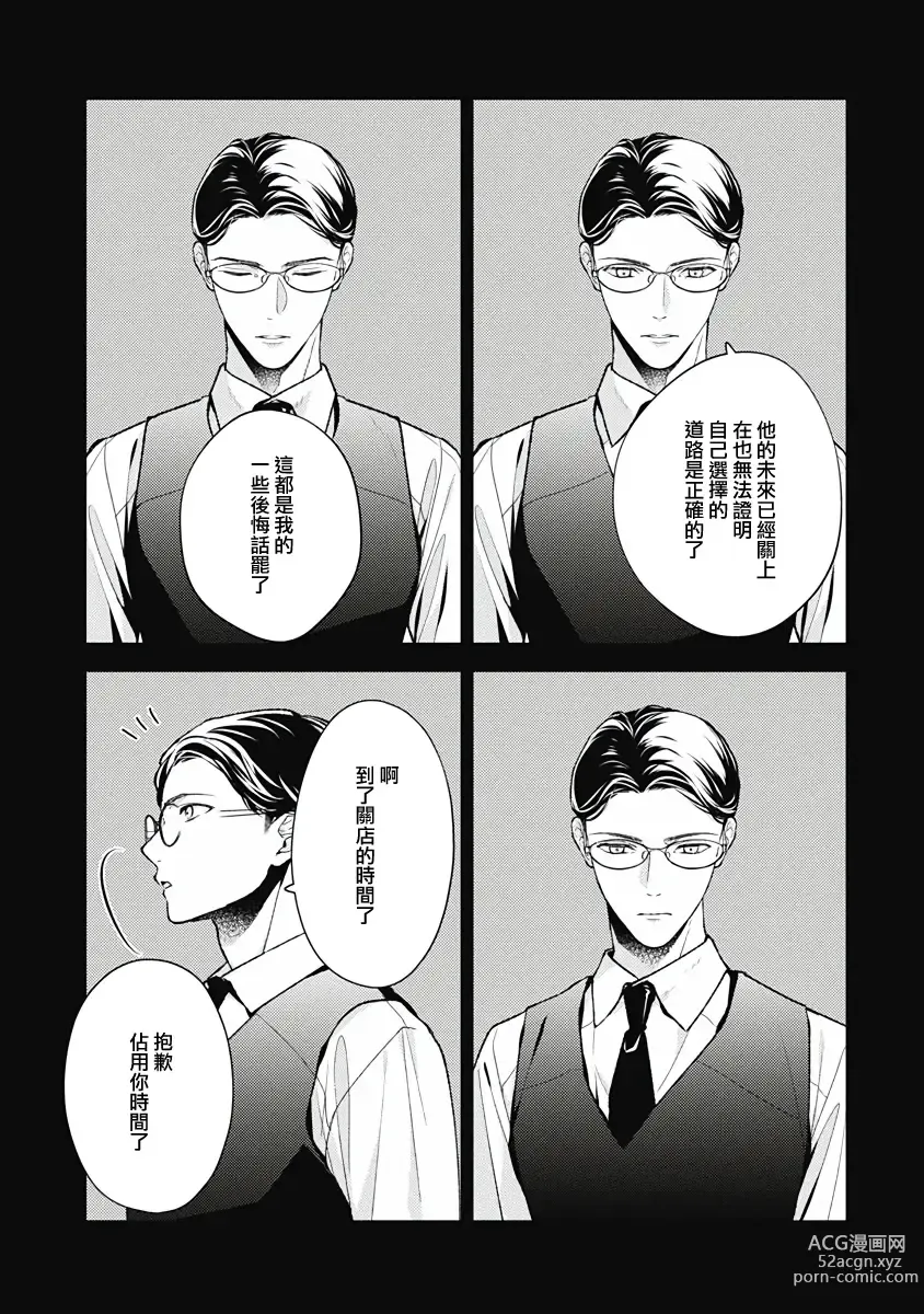 Page 45 of manga 不可逆的向日葵 Ch. 5-7