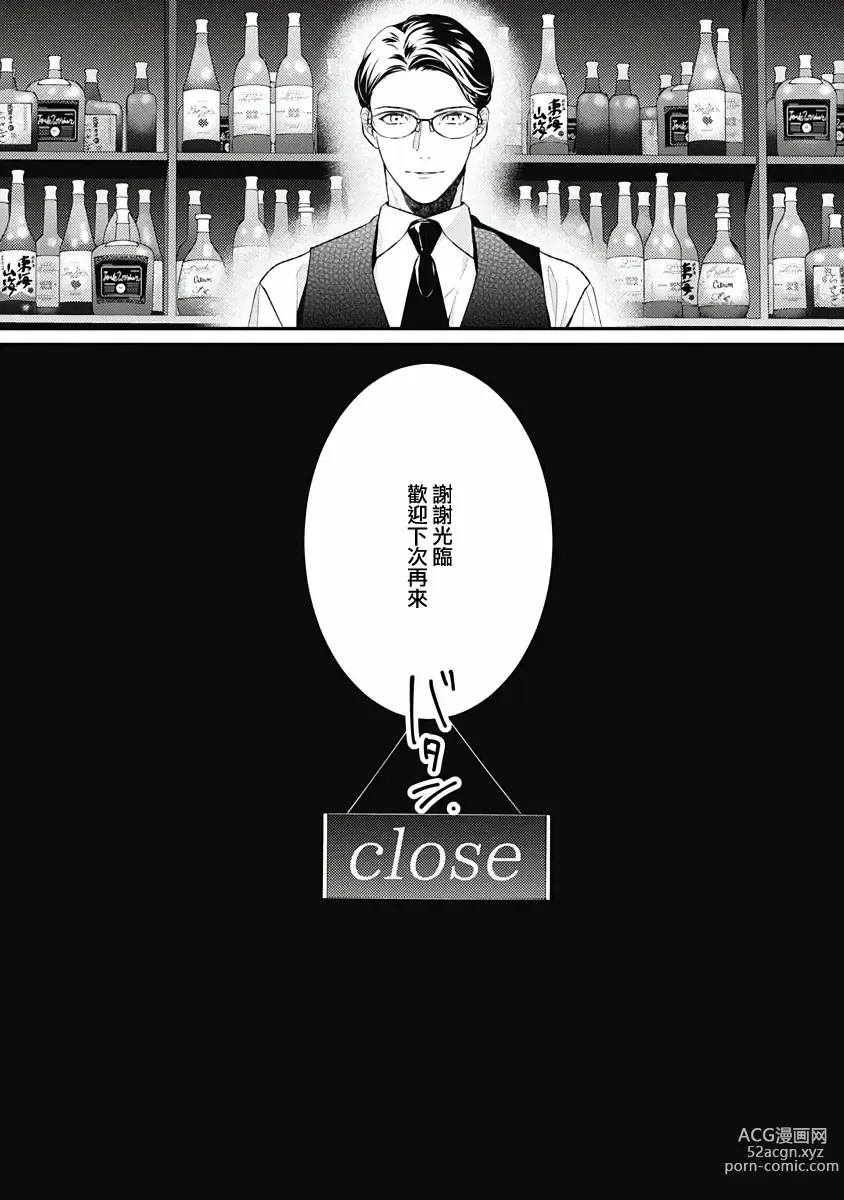 Page 46 of manga 不可逆的向日葵 Ch. 5-7