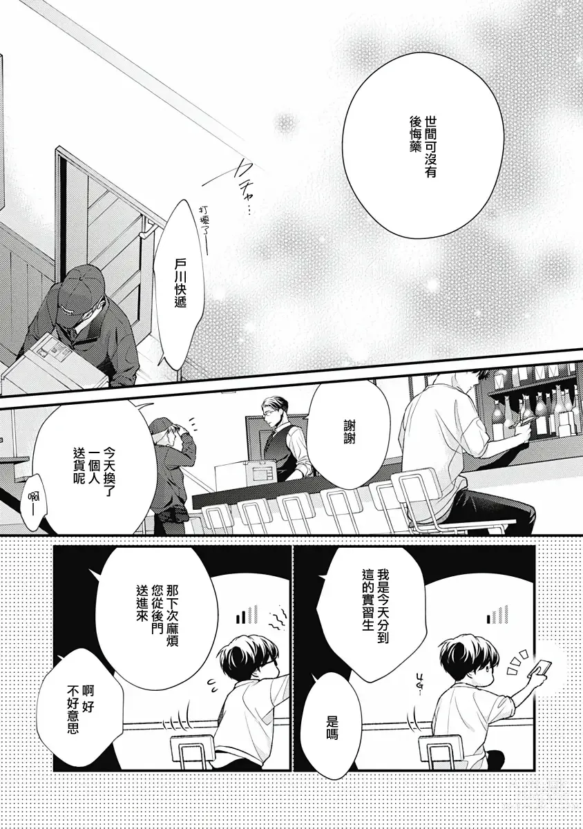 Page 53 of manga 不可逆的向日葵 Ch. 5-7