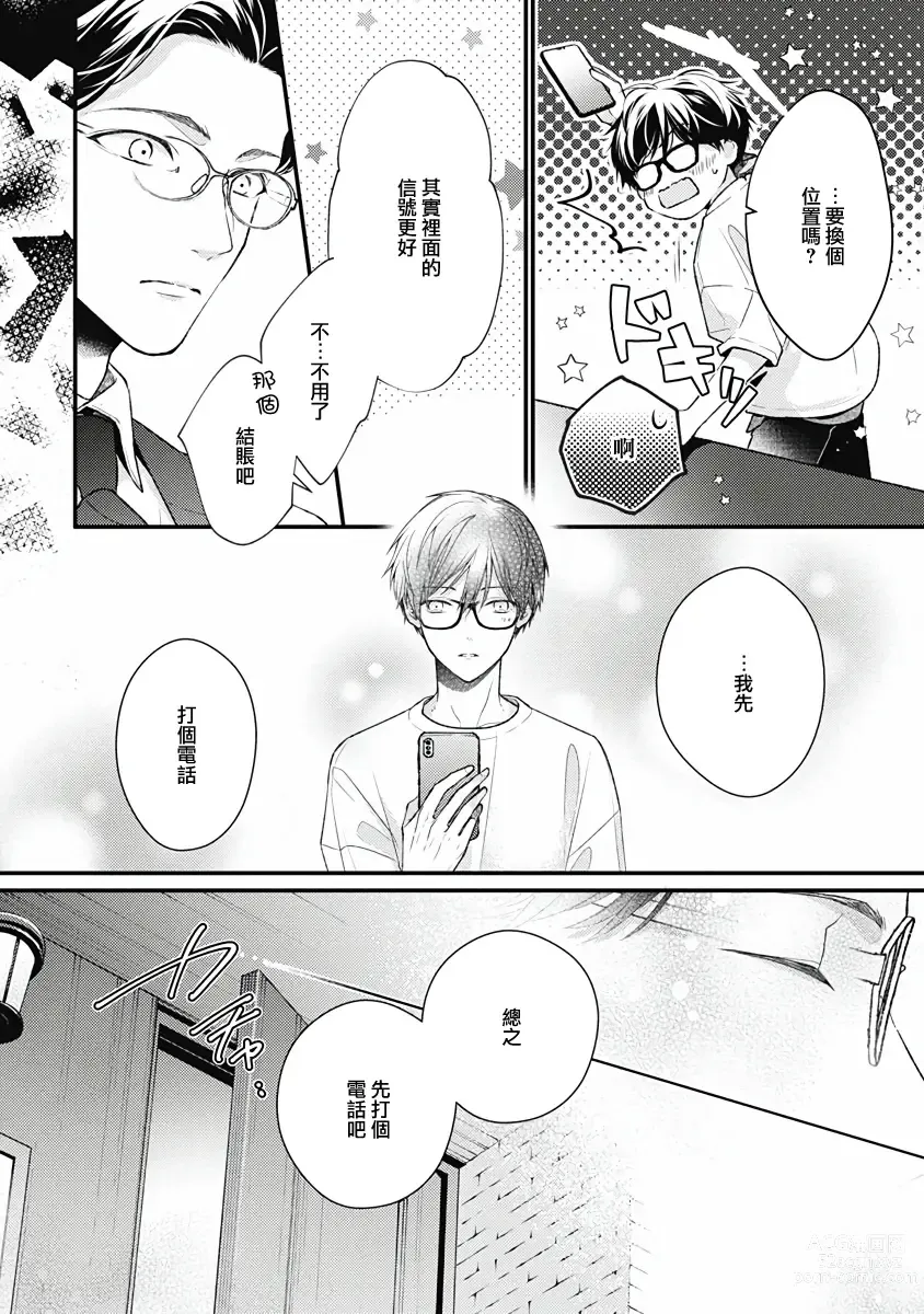 Page 54 of manga 不可逆的向日葵 Ch. 5-7