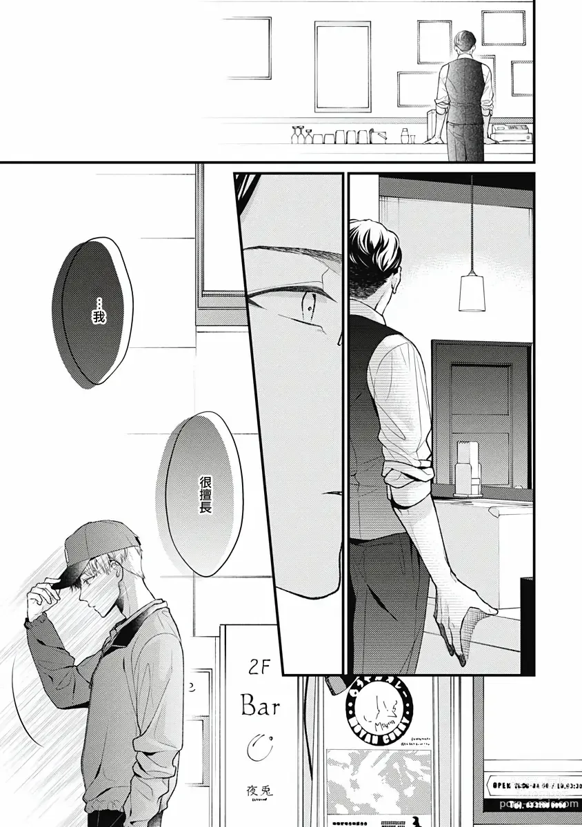 Page 57 of manga 不可逆的向日葵 Ch. 5-7