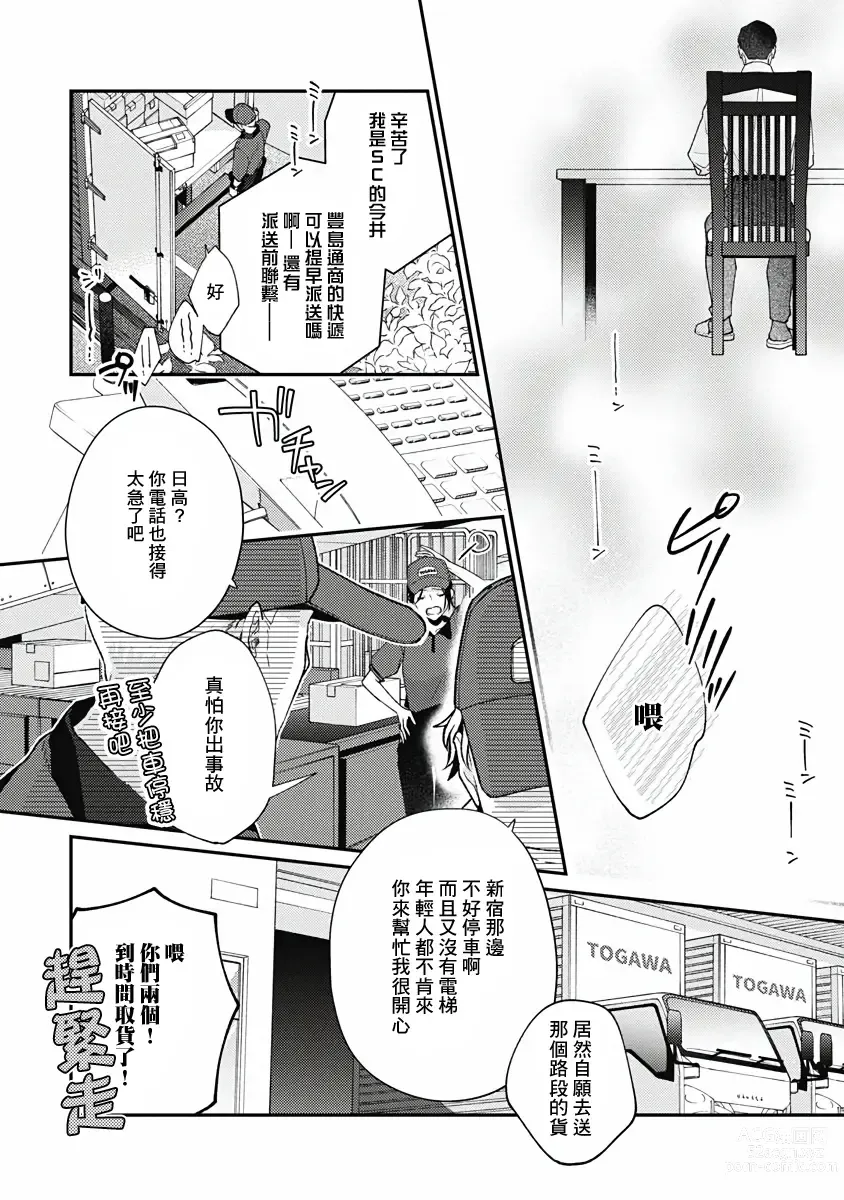 Page 66 of manga 不可逆的向日葵 Ch. 5-7