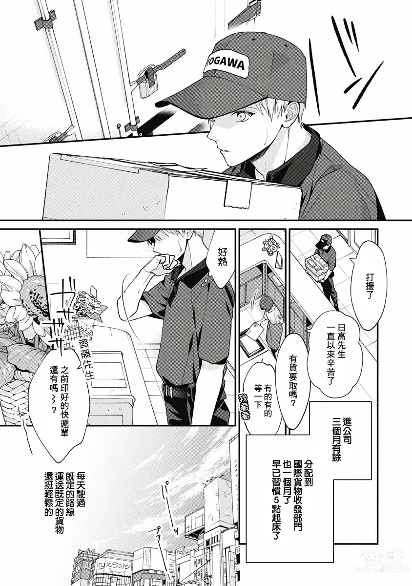 Page 67 of manga 不可逆的向日葵 Ch. 5-7