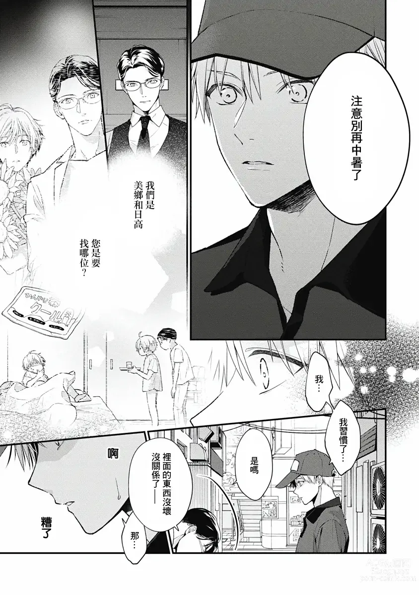 Page 69 of manga 不可逆的向日葵 Ch. 5-7