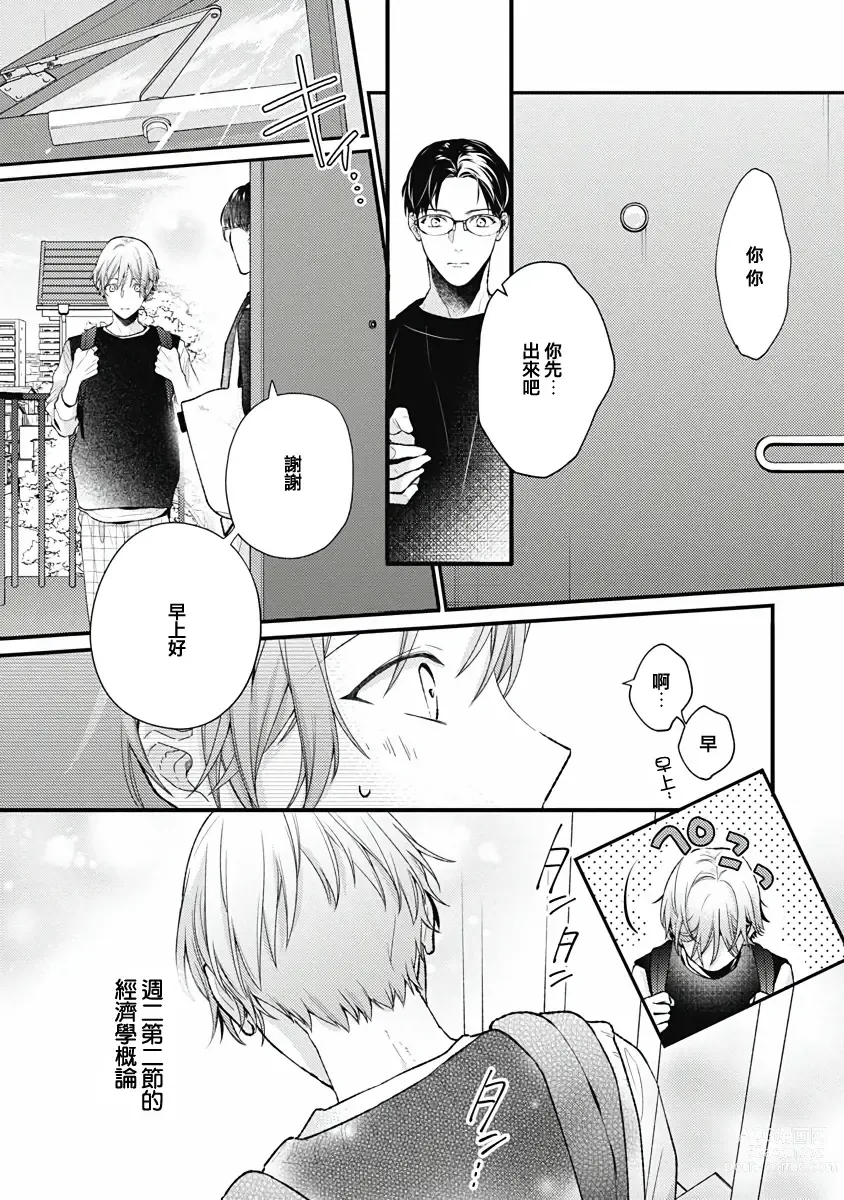 Page 8 of manga 不可逆的向日葵 Ch. 5-7