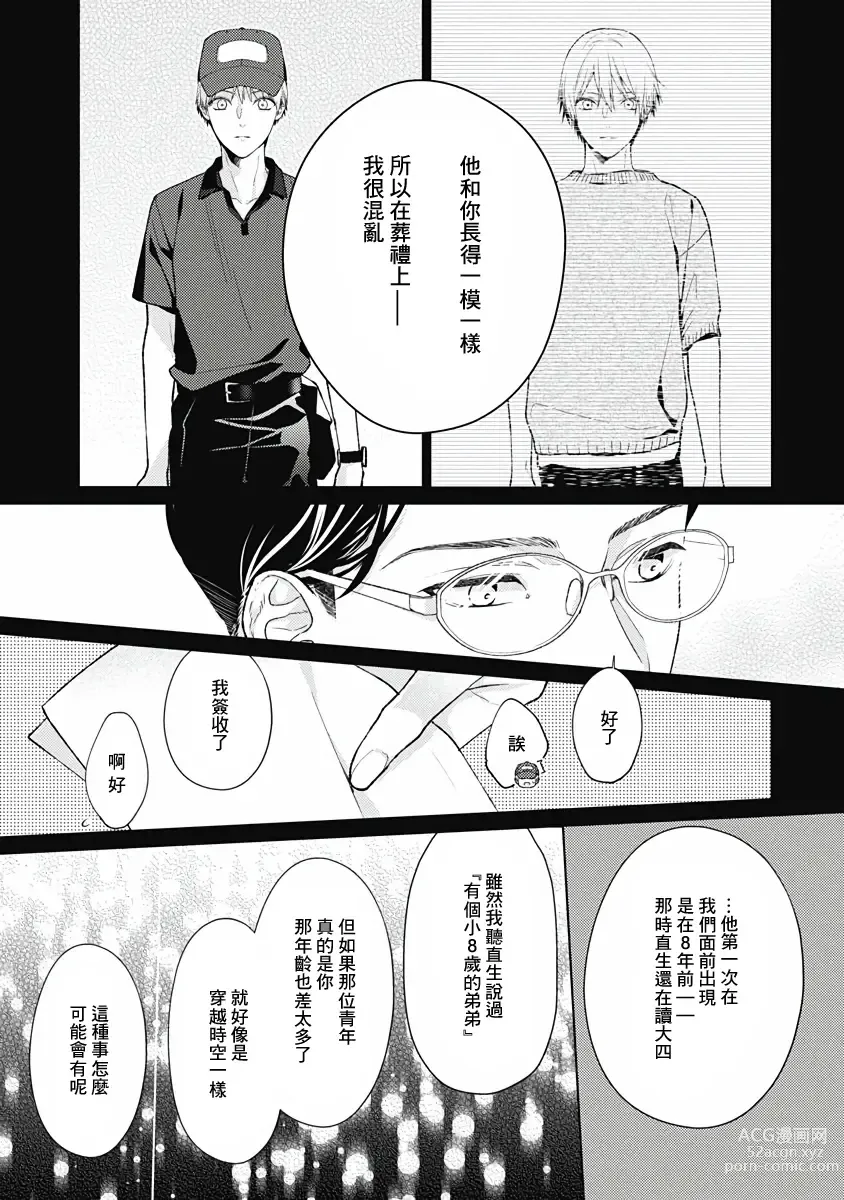 Page 71 of manga 不可逆的向日葵 Ch. 5-7