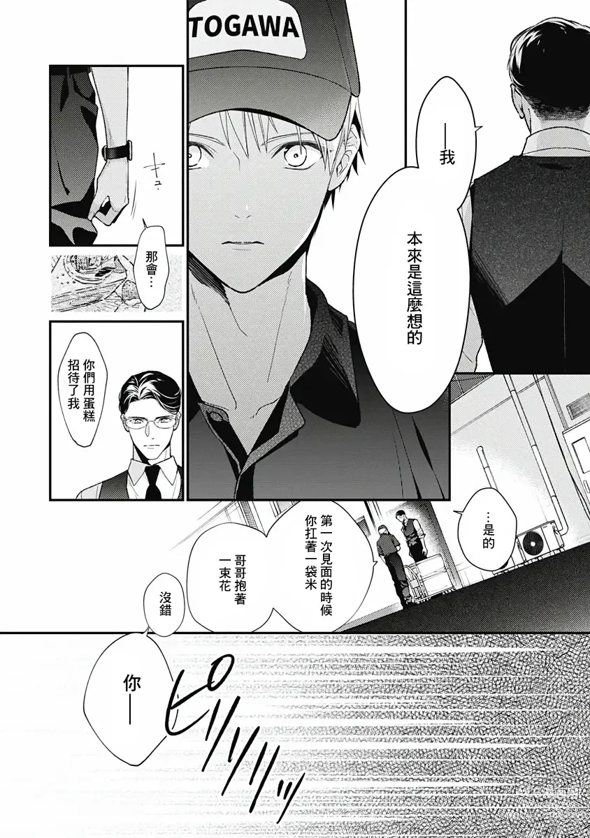 Page 72 of manga 不可逆的向日葵 Ch. 5-7