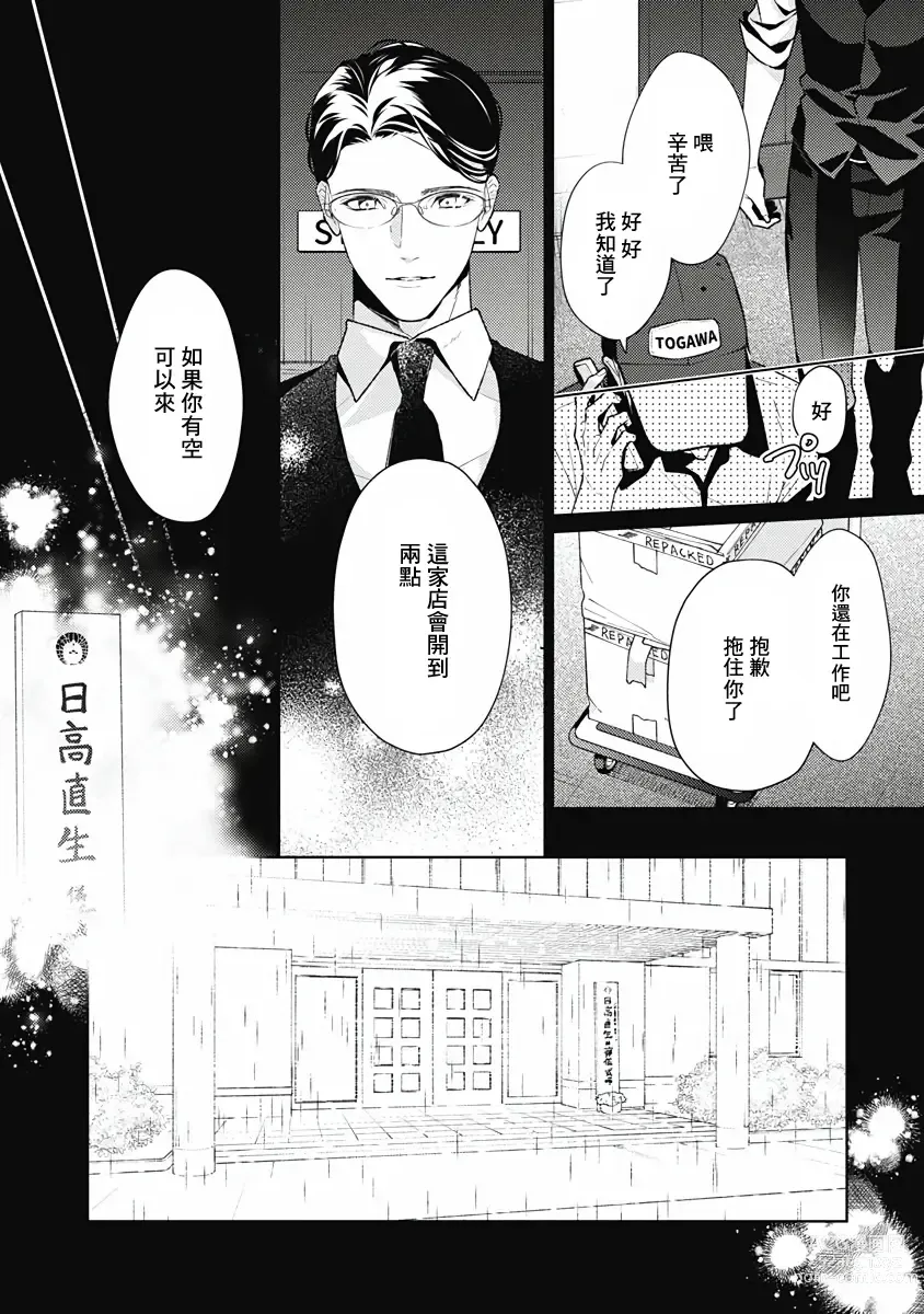 Page 73 of manga 不可逆的向日葵 Ch. 5-7