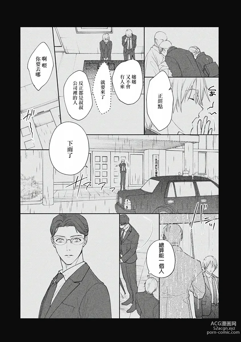 Page 74 of manga 不可逆的向日葵 Ch. 5-7