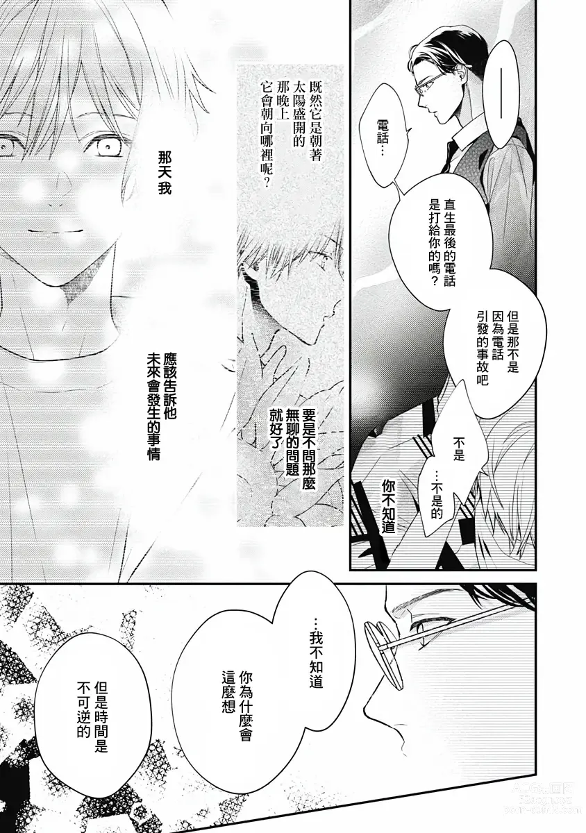 Page 83 of manga 不可逆的向日葵 Ch. 5-7