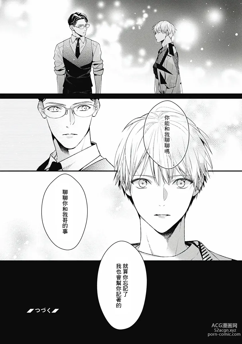 Page 92 of manga 不可逆的向日葵 Ch. 5-7