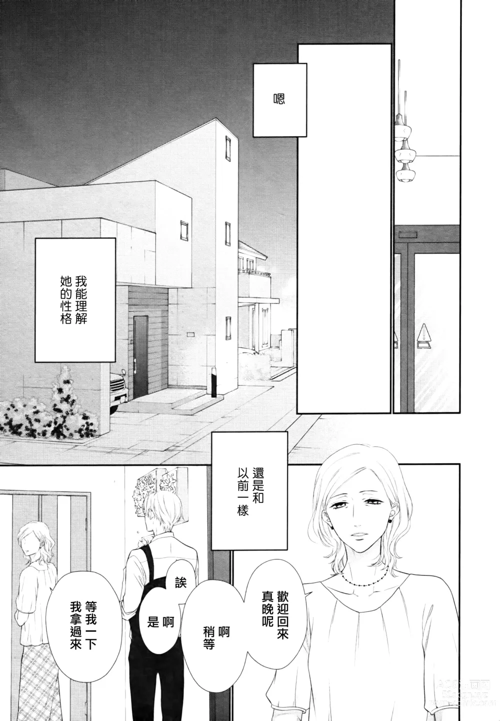 Page 101 of manga 高嶺之花、意乱情迷 01-08