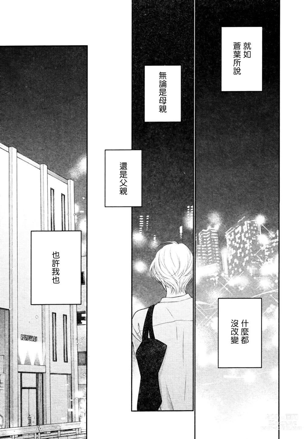 Page 107 of manga 高嶺之花、意乱情迷 01-08