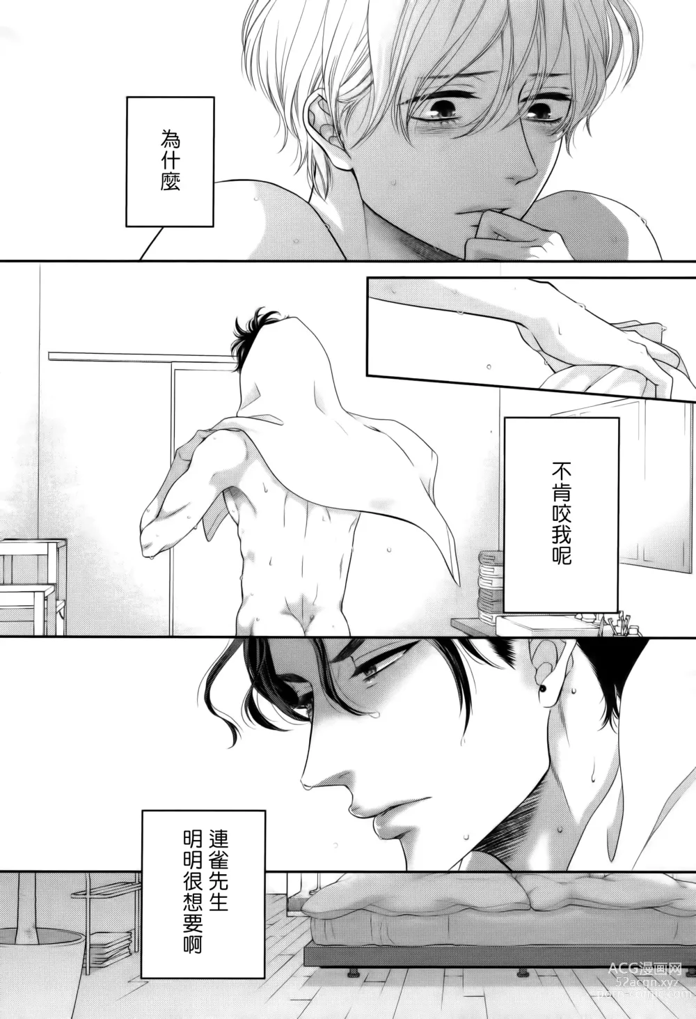 Page 126 of manga 高嶺之花、意乱情迷 01-08