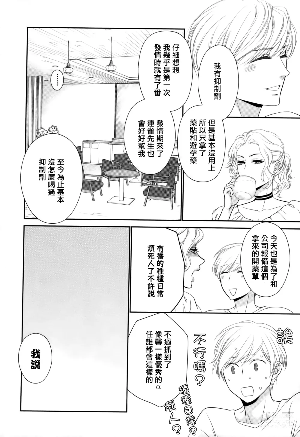 Page 136 of manga 高嶺之花、意乱情迷 01-08