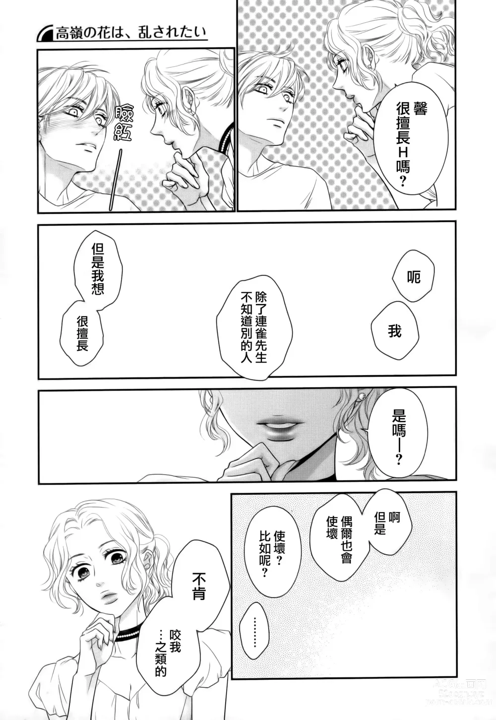 Page 137 of manga 高嶺之花、意乱情迷 01-08