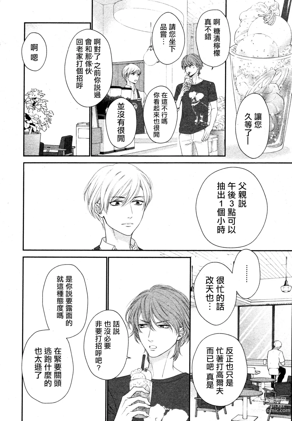 Page 15 of manga 高嶺之花、意乱情迷 01-08