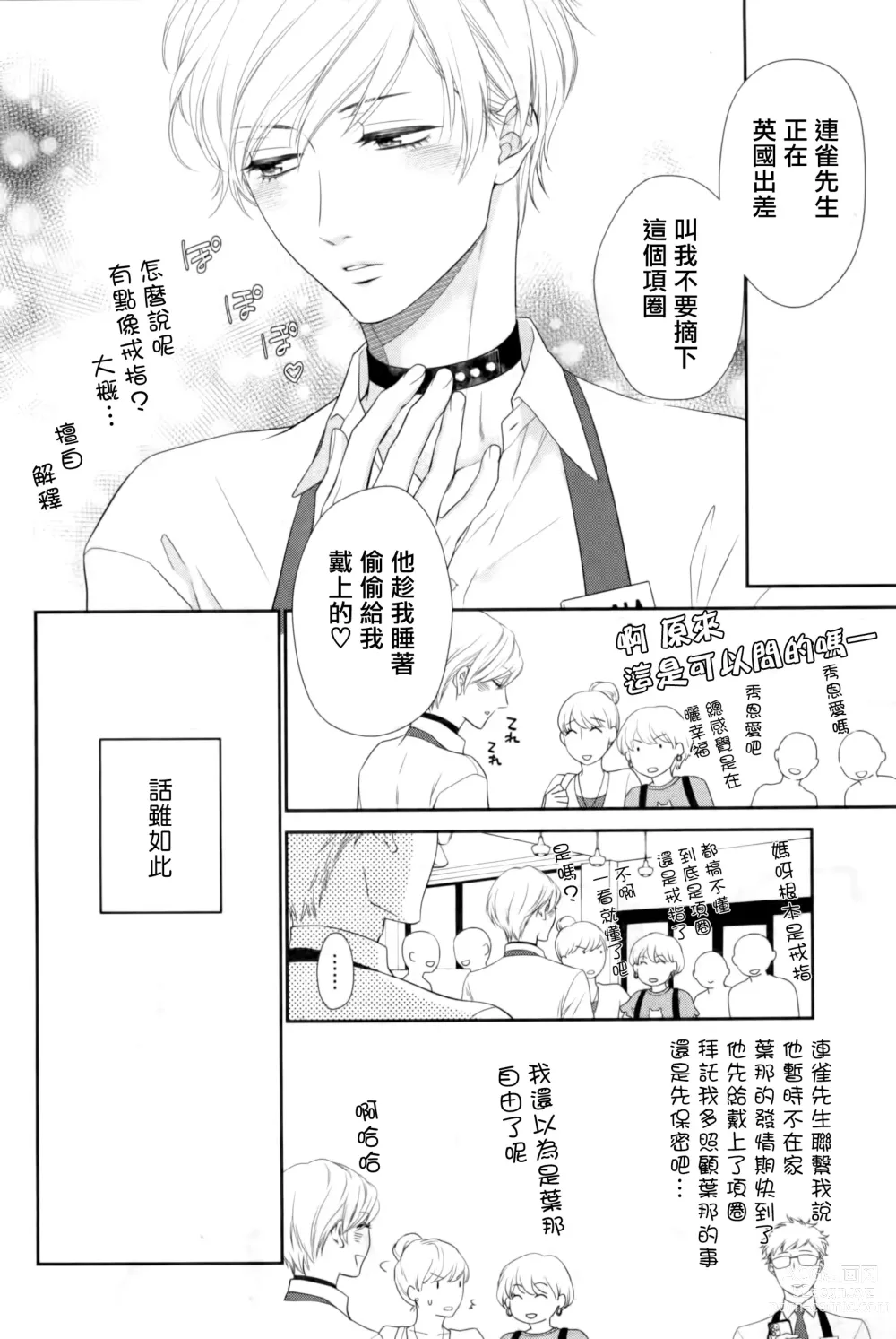 Page 163 of manga 高嶺之花、意乱情迷 01-08