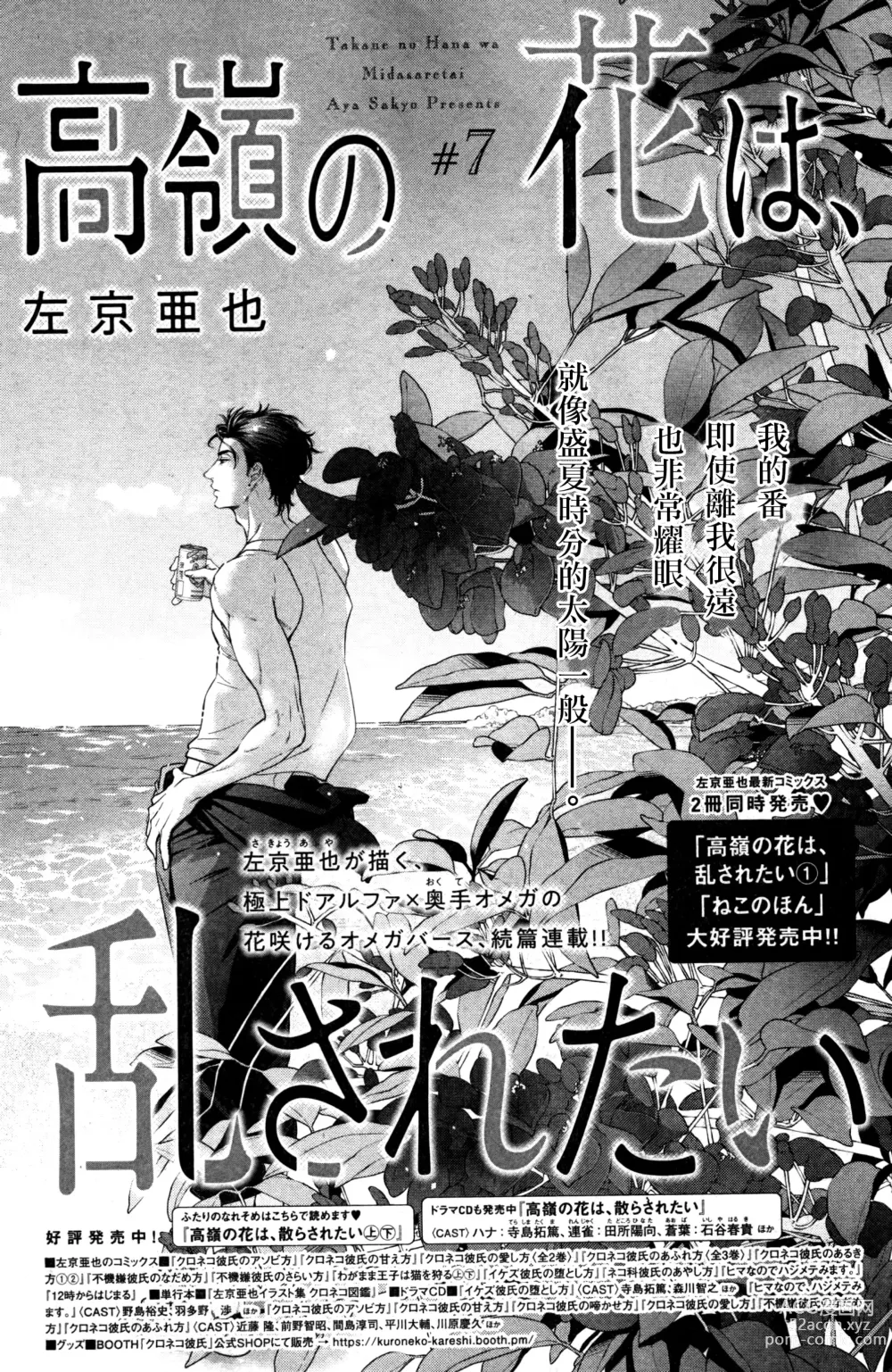 Page 171 of manga 高嶺之花、意乱情迷 01-08