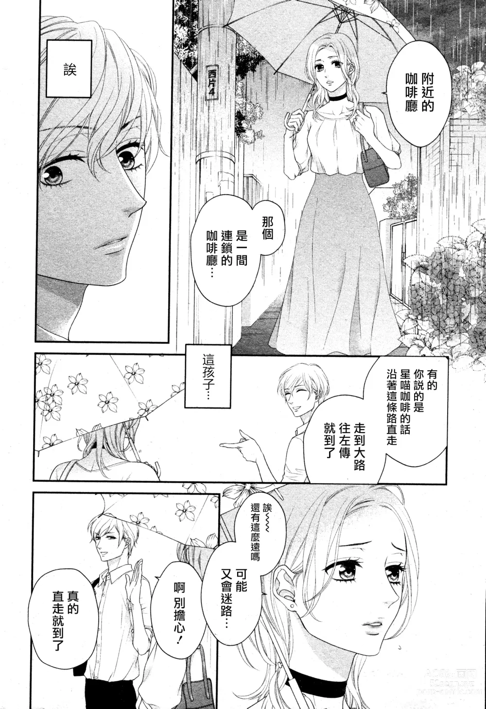 Page 19 of manga 高嶺之花、意乱情迷 01-08