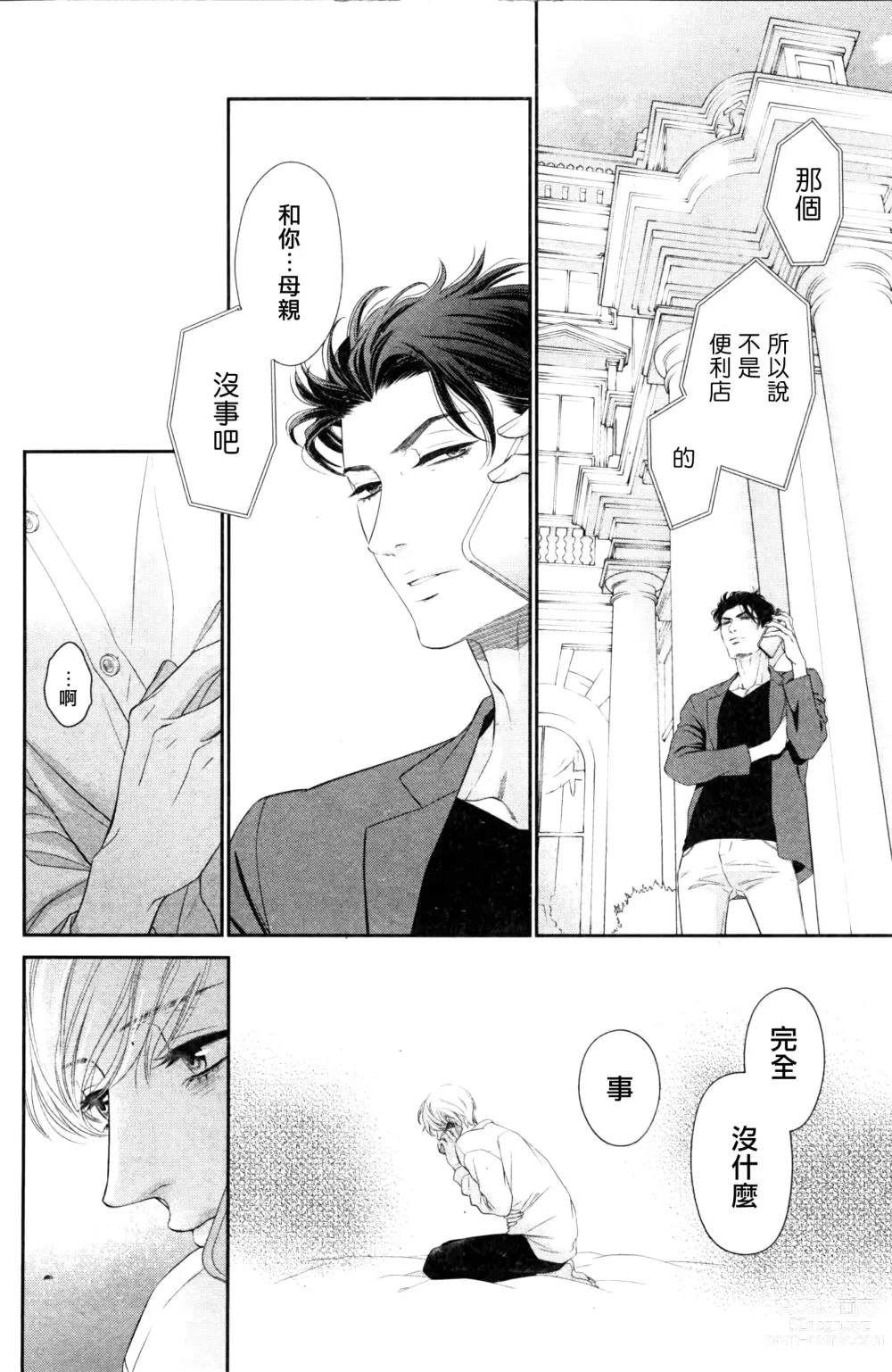 Page 182 of manga 高嶺之花、意乱情迷 01-08