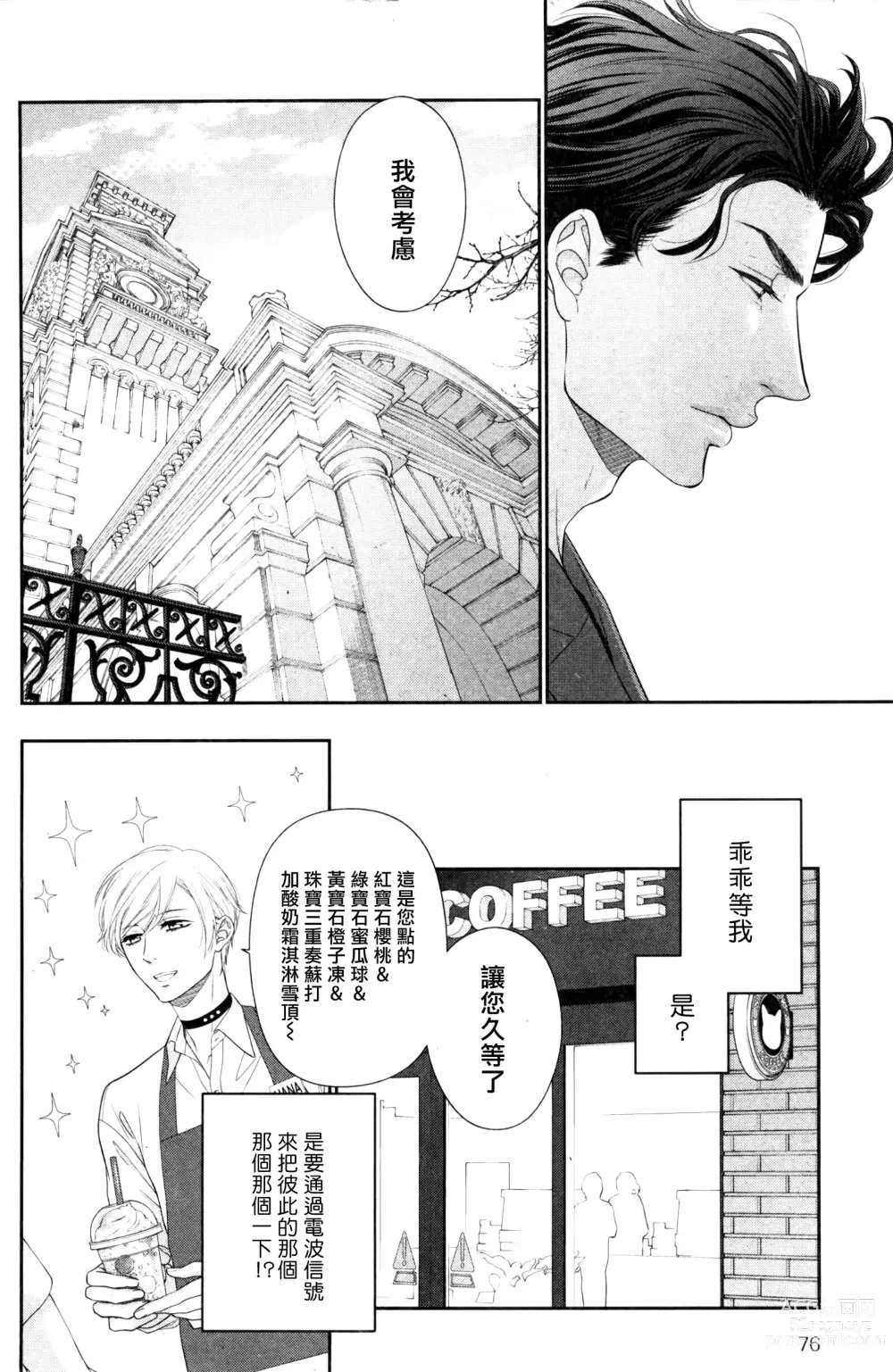 Page 186 of manga 高嶺之花、意乱情迷 01-08