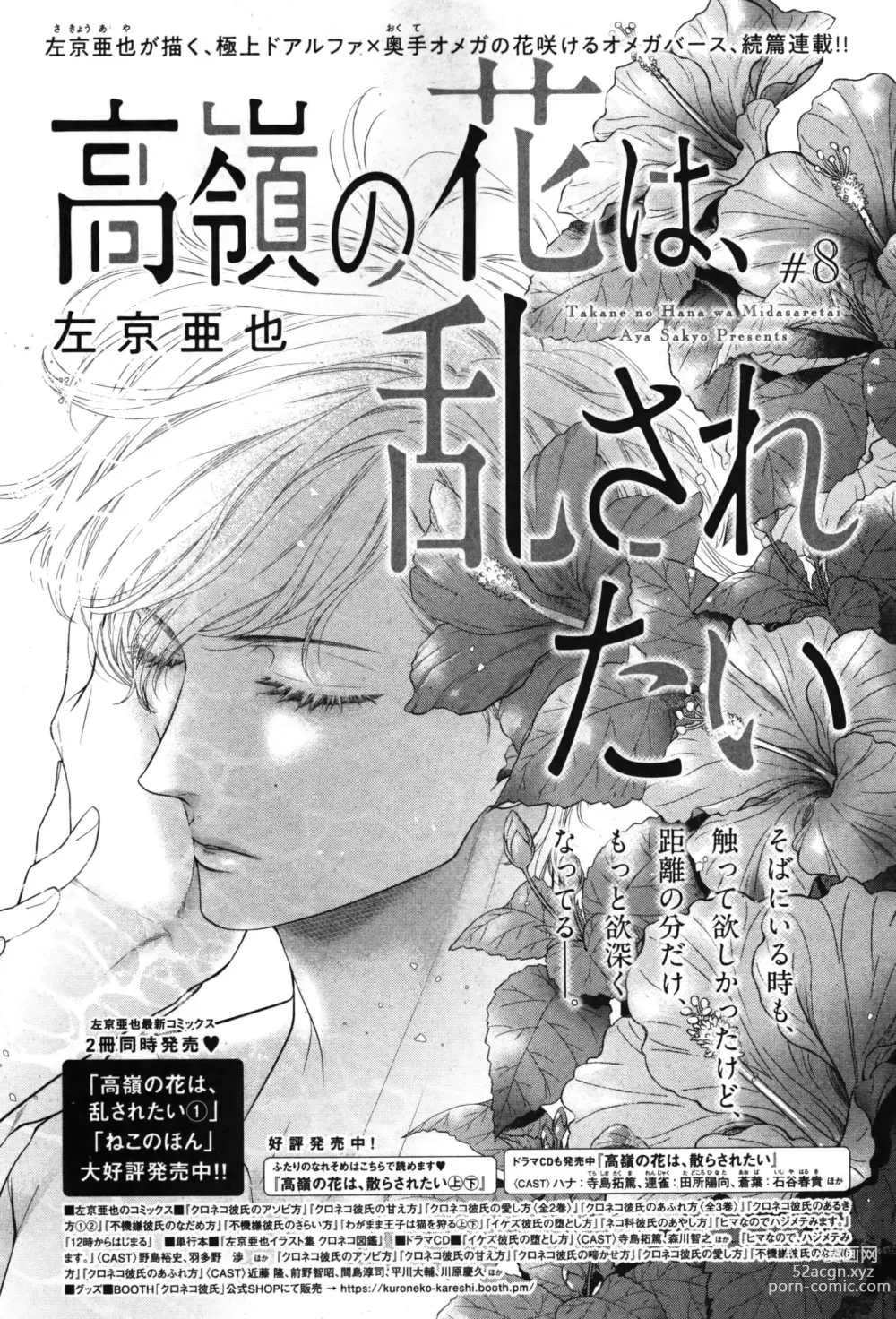 Page 200 of manga 高嶺之花、意乱情迷 01-08