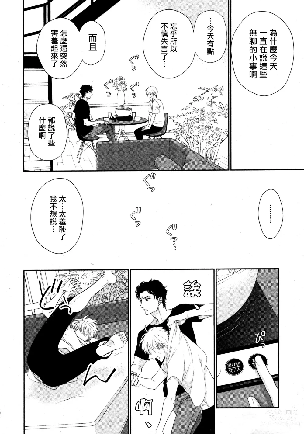 Page 21 of manga 高嶺之花、意乱情迷 01-08