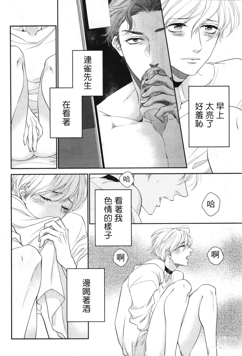 Page 205 of manga 高嶺之花、意乱情迷 01-08