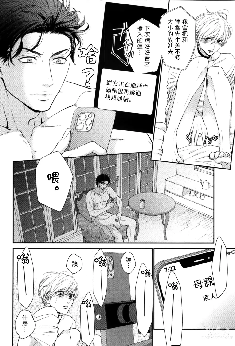 Page 207 of manga 高嶺之花、意乱情迷 01-08