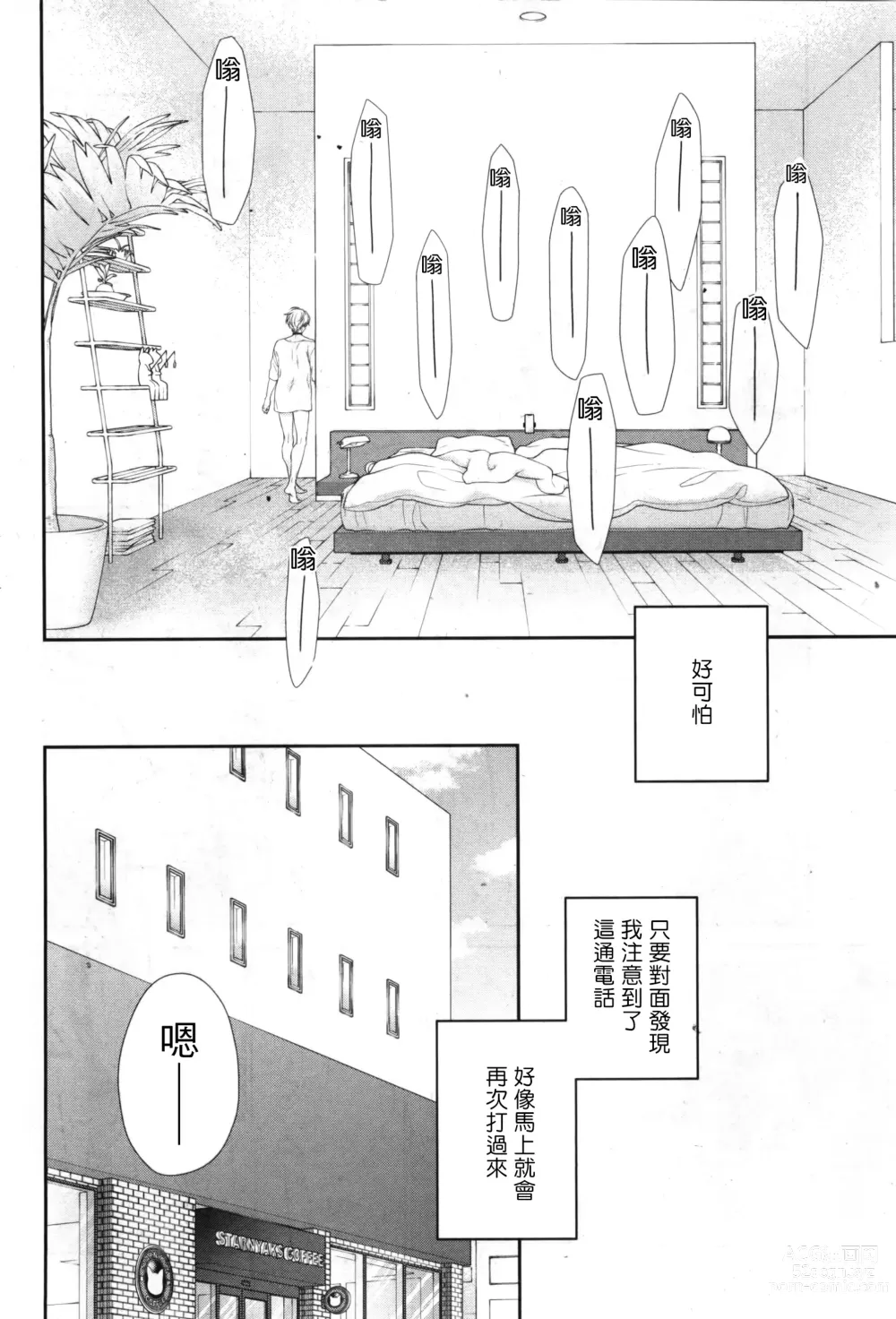 Page 209 of manga 高嶺之花、意乱情迷 01-08