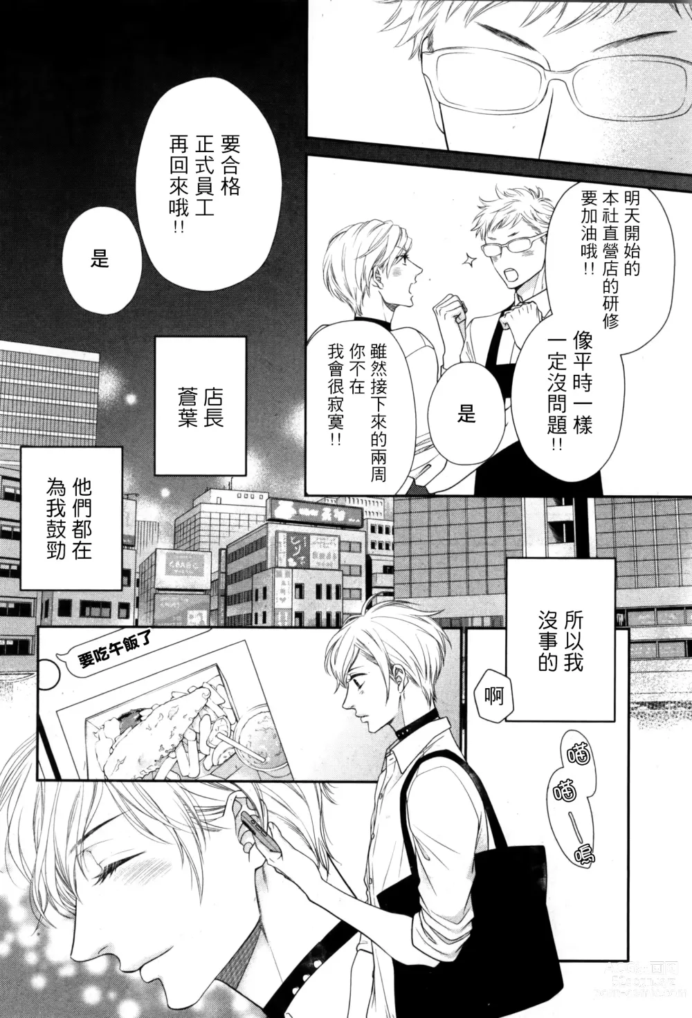 Page 215 of manga 高嶺之花、意乱情迷 01-08