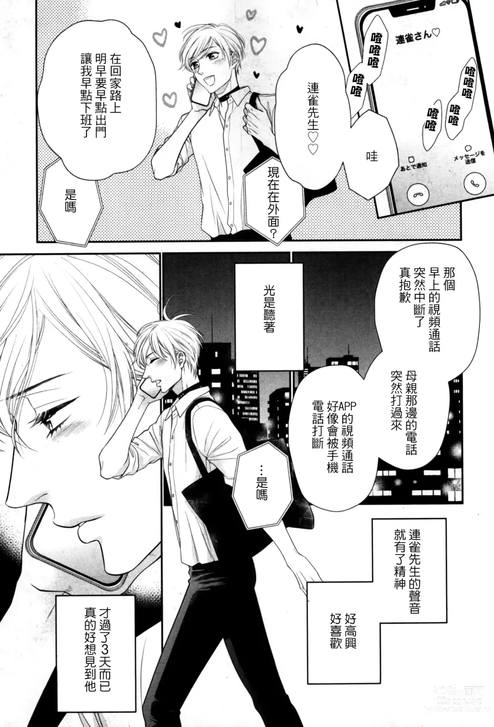 Page 216 of manga 高嶺之花、意乱情迷 01-08