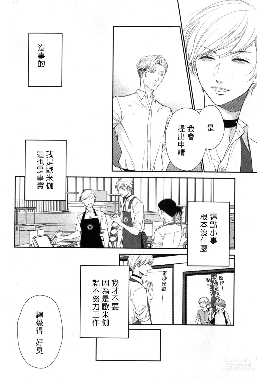 Page 221 of manga 高嶺之花、意乱情迷 01-08