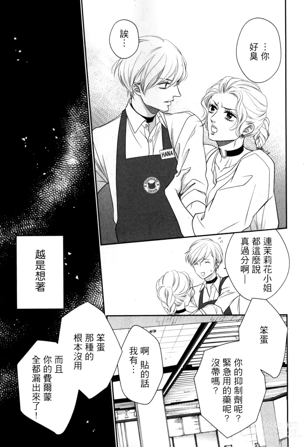 Page 224 of manga 高嶺之花、意乱情迷 01-08