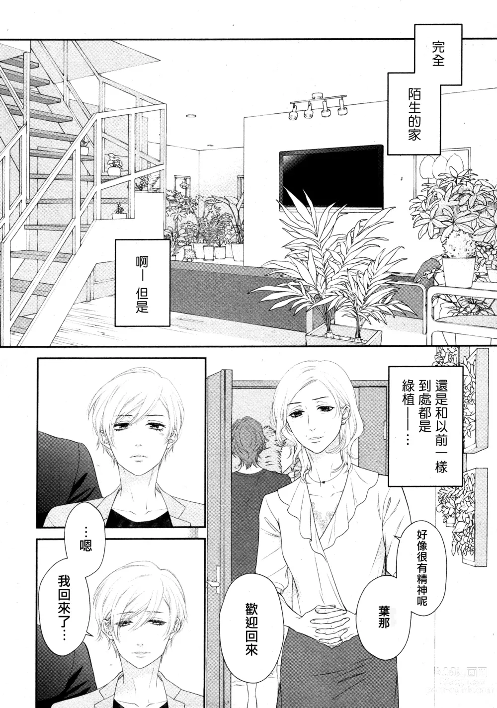 Page 34 of manga 高嶺之花、意乱情迷 01-08