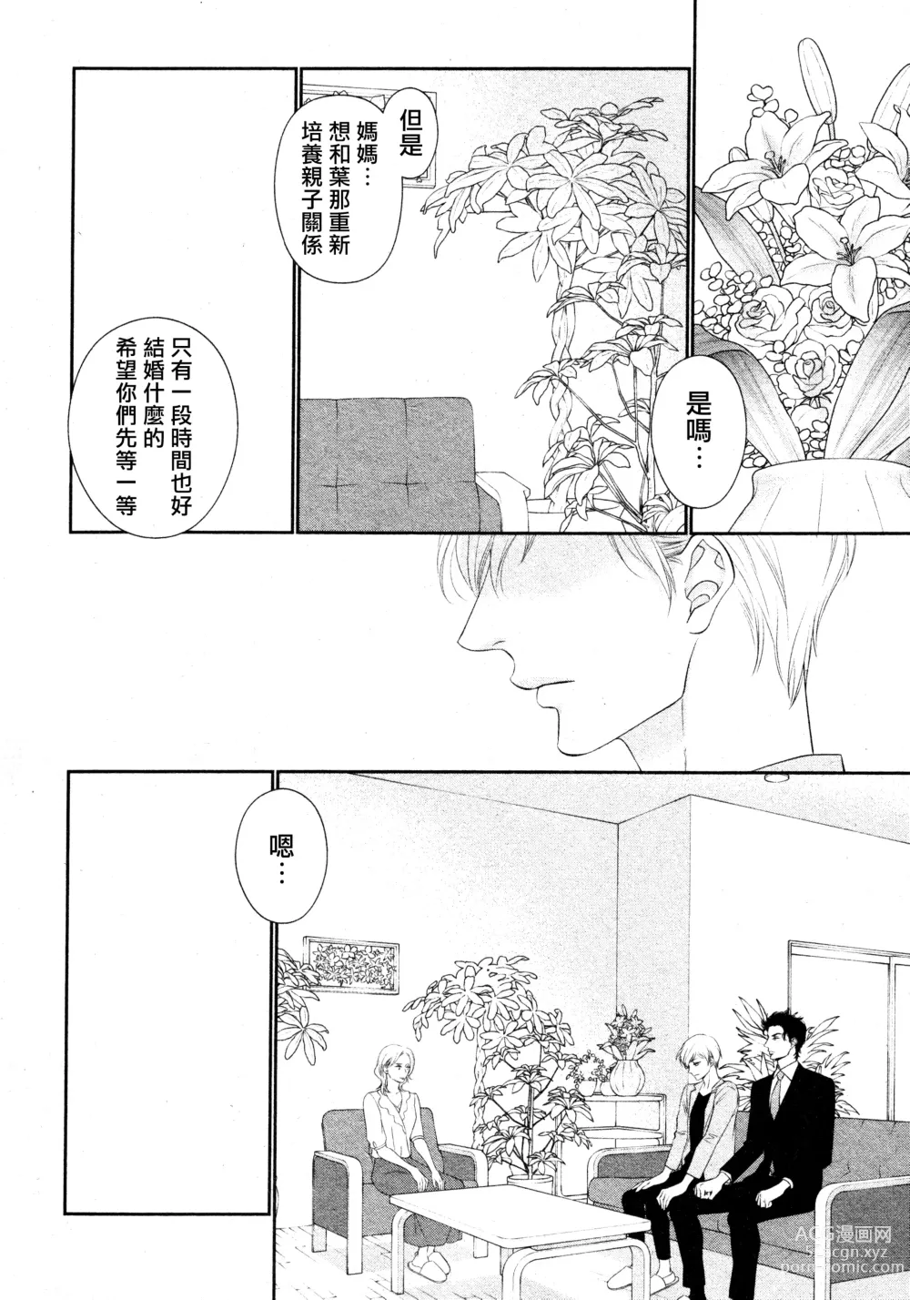 Page 40 of manga 高嶺之花、意乱情迷 01-08