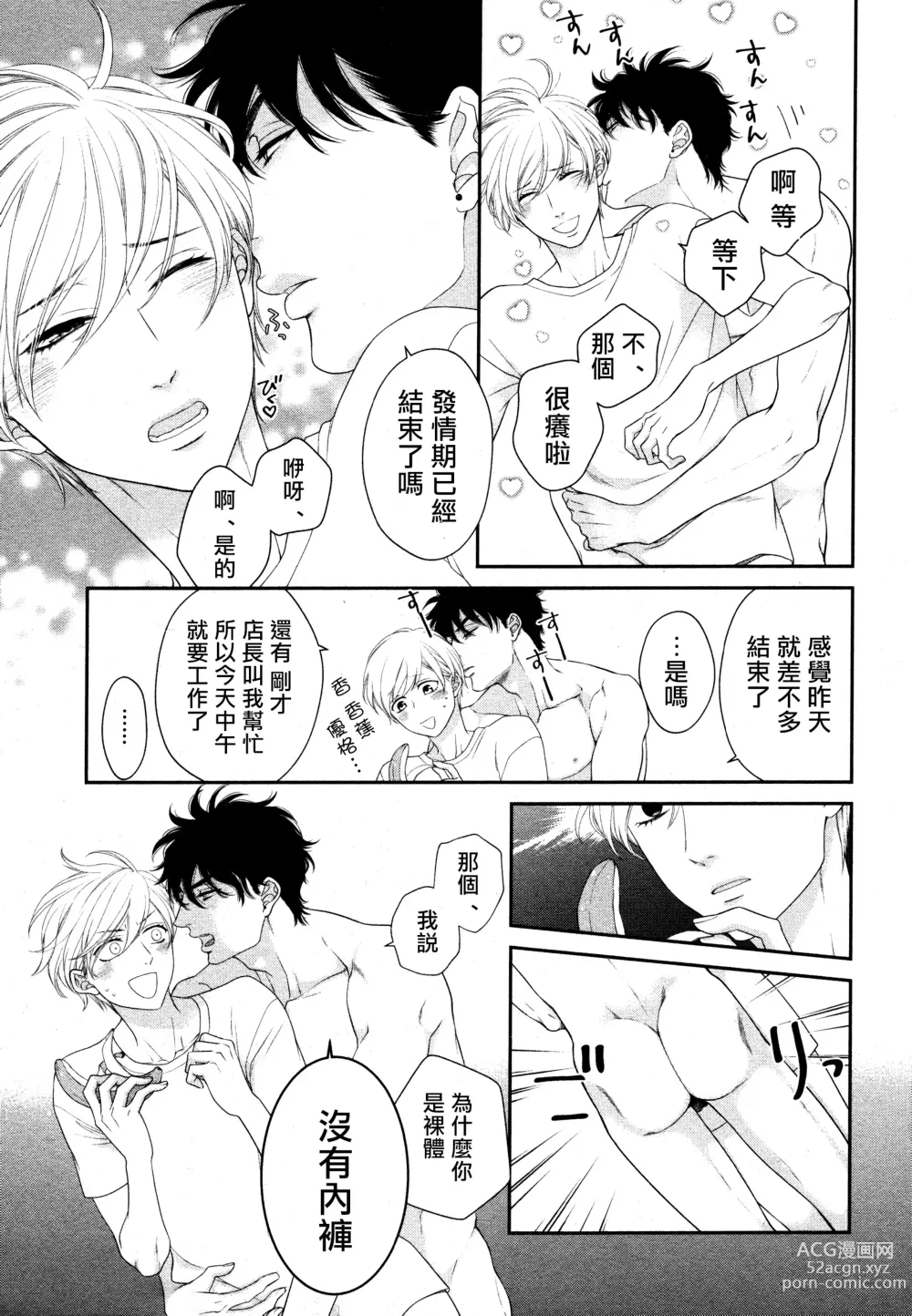 Page 6 of manga 高嶺之花、意乱情迷 01-08