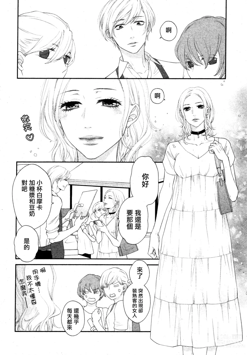 Page 52 of manga 高嶺之花、意乱情迷 01-08