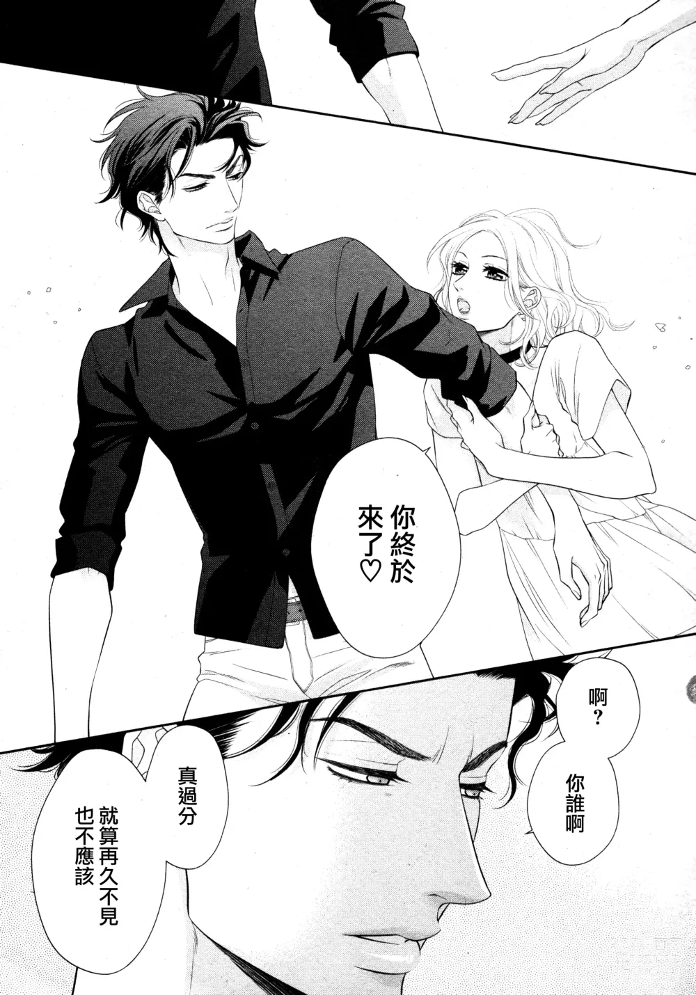 Page 55 of manga 高嶺之花、意乱情迷 01-08