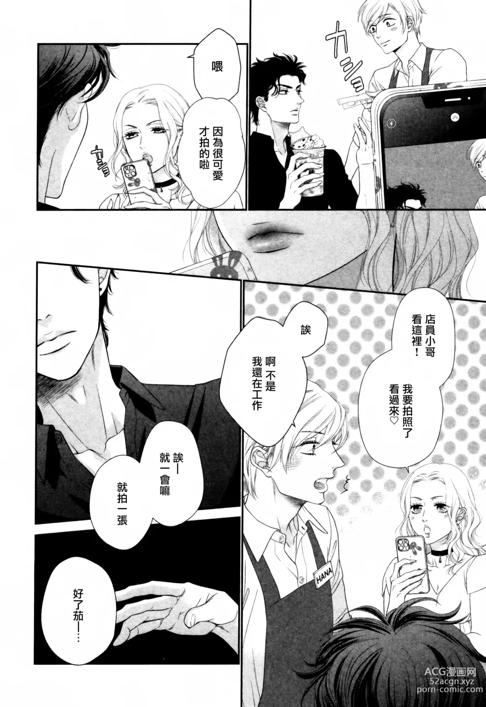 Page 65 of manga 高嶺之花、意乱情迷 01-08