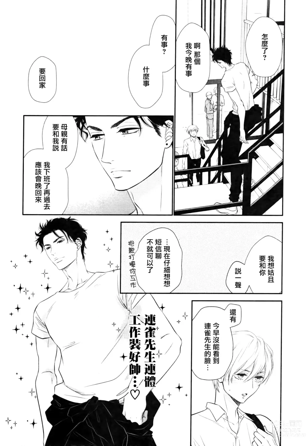 Page 96 of manga 高嶺之花、意乱情迷 01-08